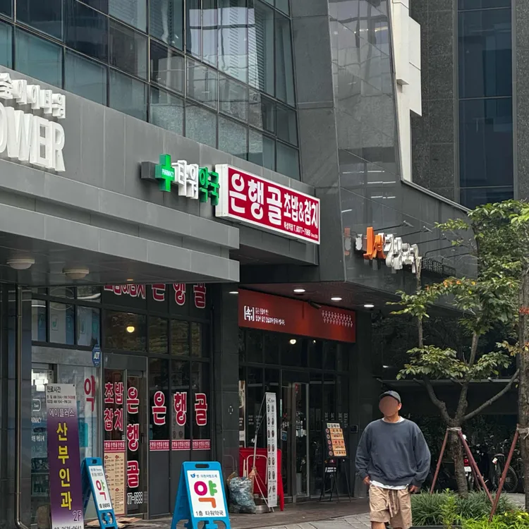은행골 대표 사진