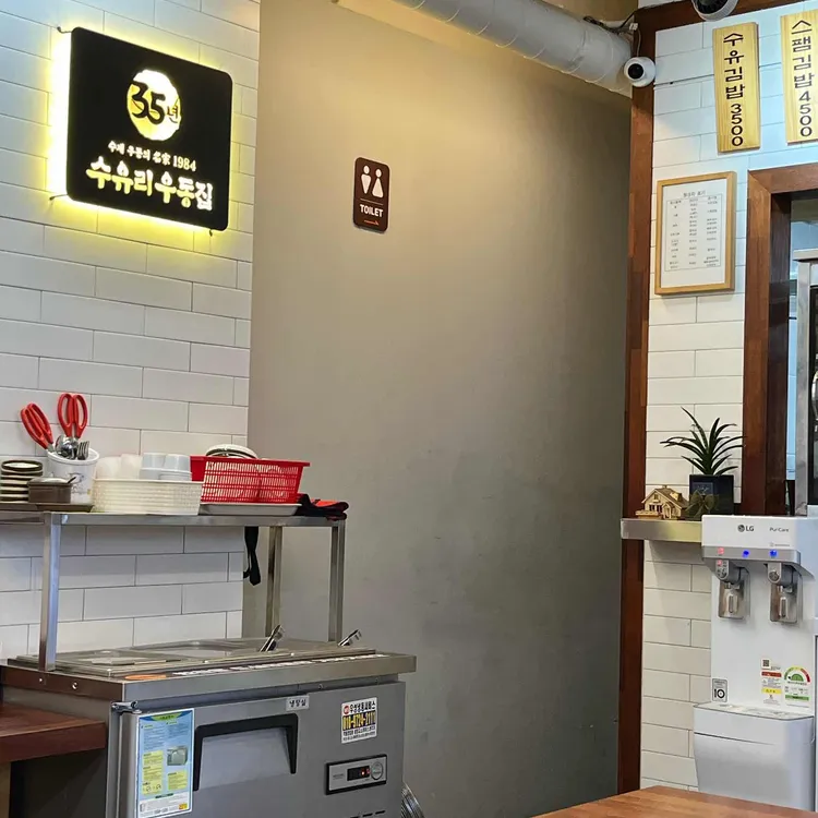 수유리우동집 대표 사진