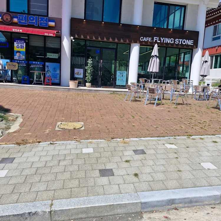 플라잉스톤 대표 사진