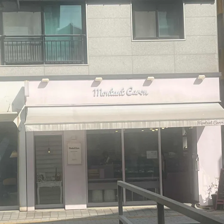 몽땅카롱 대표 사진