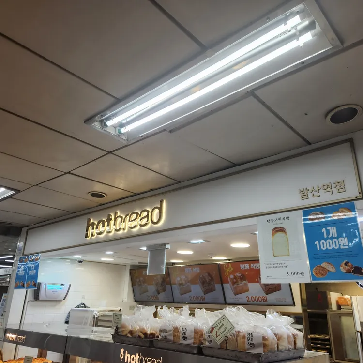 핫브레드 대표 사진