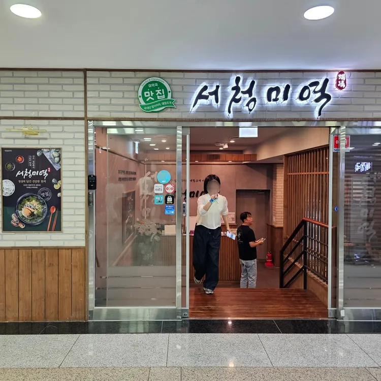 서청미역 대표 사진