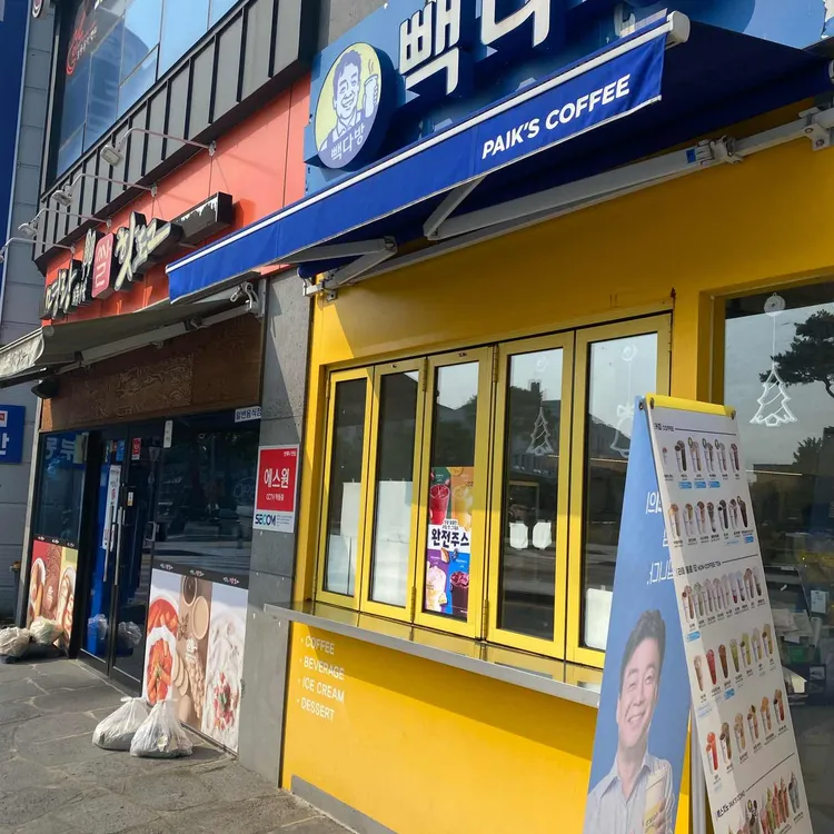 빽다방 대표 사진