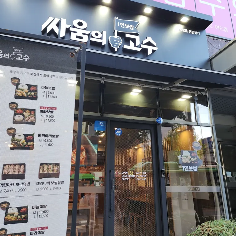 싸움의고수 대표 사진