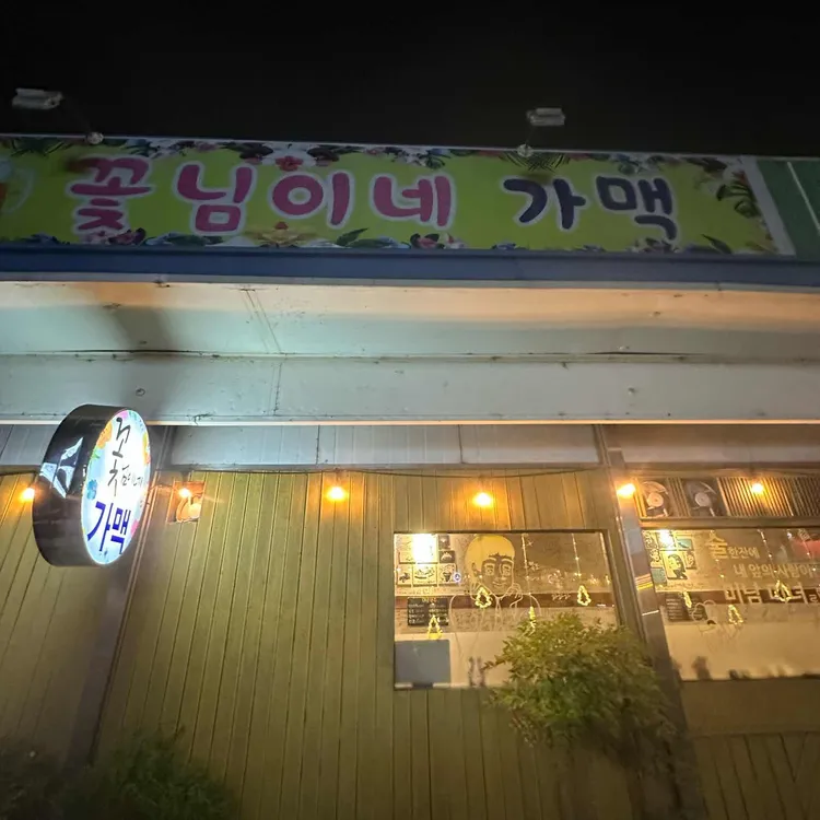 꽃님이네 대표 사진