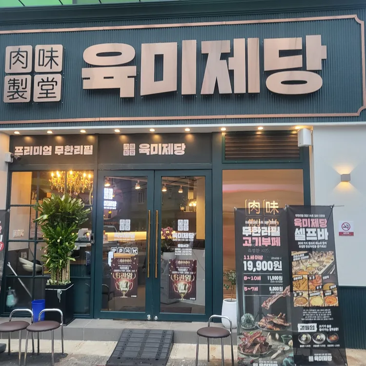육미제당 대표 사진