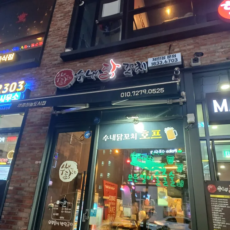 수내닭꼬치 대표 사진
