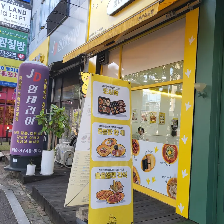 병아리김밥 화성반월반달마을 대표 사진