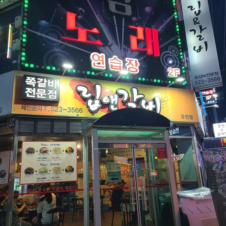 립앤갈비 대표 사진