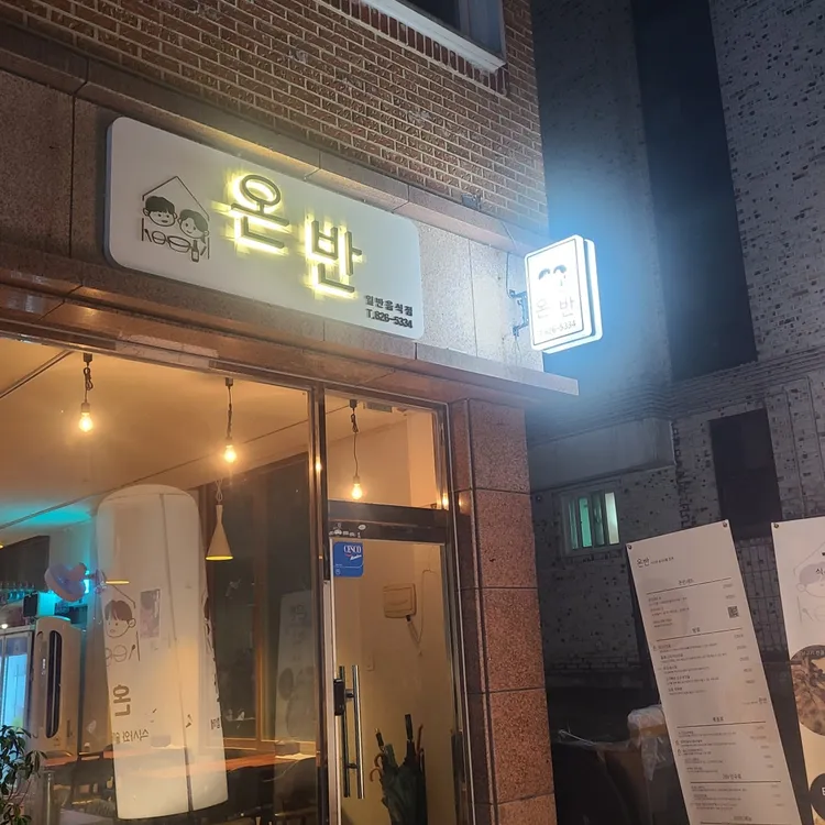온반 대표 사진