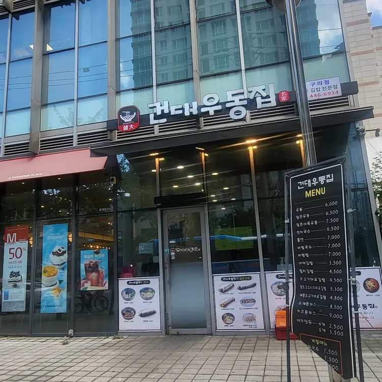 건대우동집 구의점 - 건대 국수, 우동 맛집 | 다이닝코드, 빅데이터 맛집검색