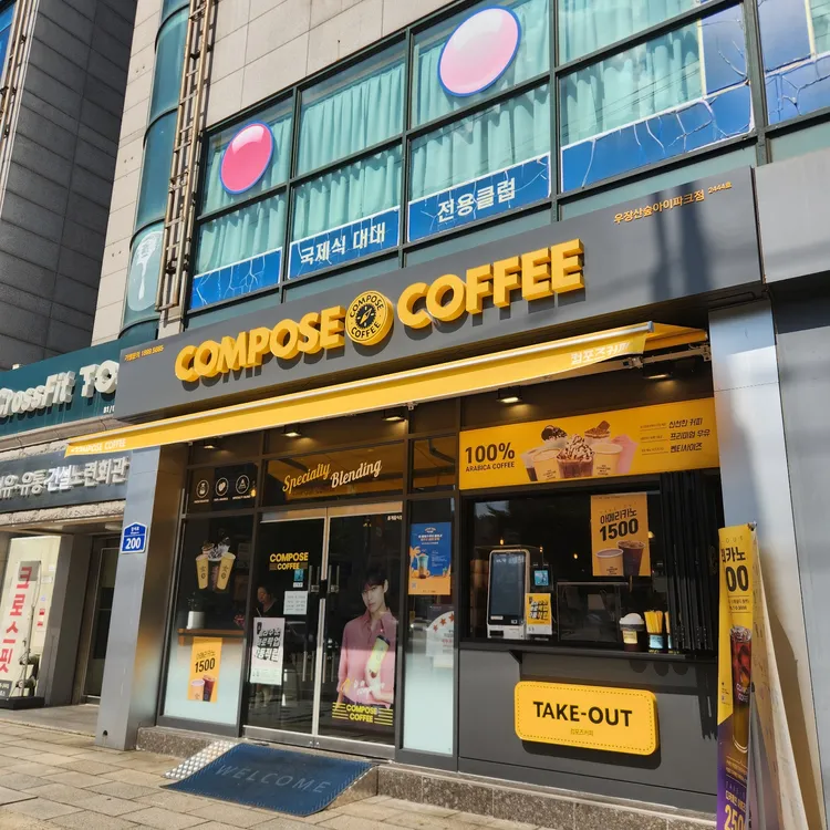 컴포즈커피 대표 사진