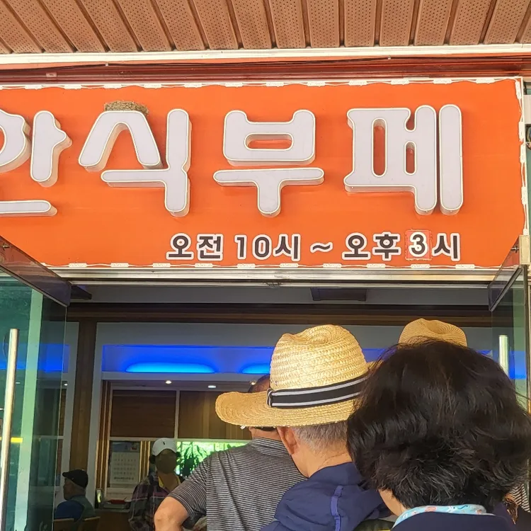 여기가좋겠네 대표 사진