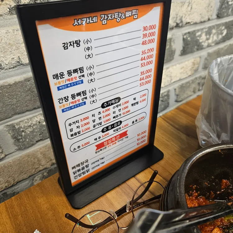 서가네 감자탕 뼈찜 대표 사진