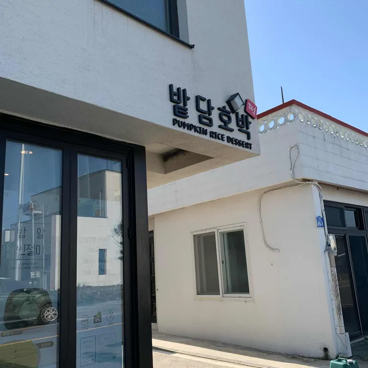 밭담호박 대표 사진