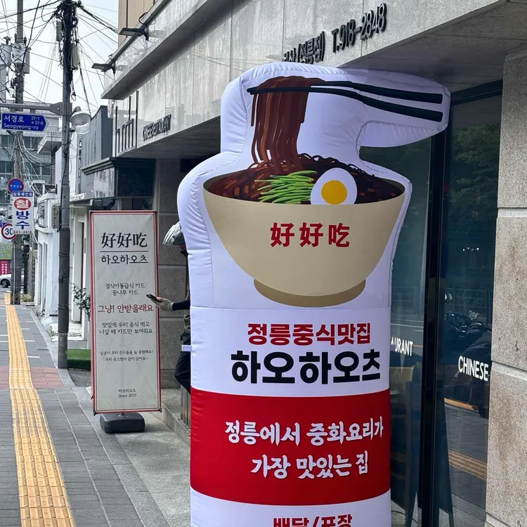 하오하오츠 대표 사진