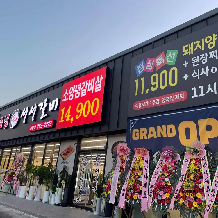 동백서서갈비 대표 사진