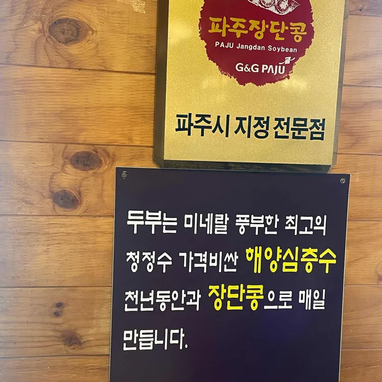 장단콩마을 대표 사진