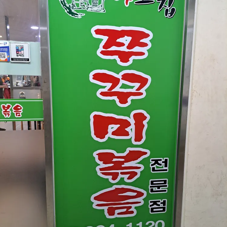 아그집쭈꾸미 대표 사진