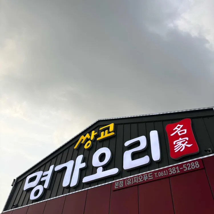 쌍교명가오리 대표 사진