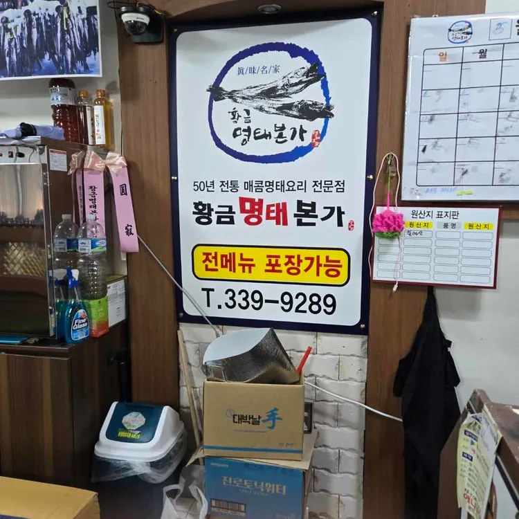 황금명태본가 대표 사진