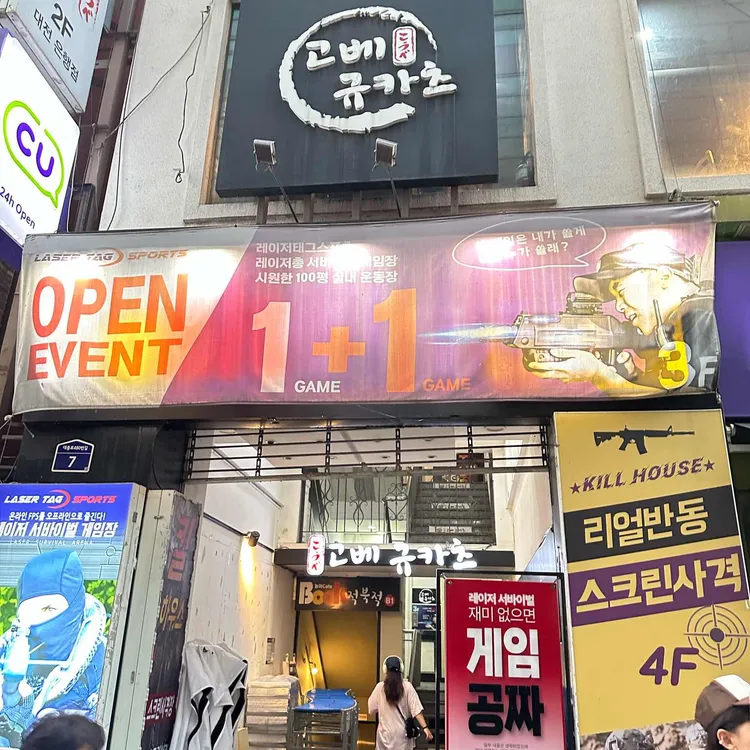 고베규카츠 대전은행점 사진 2