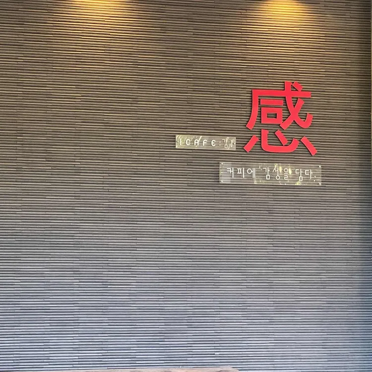 카페감 대표 사진