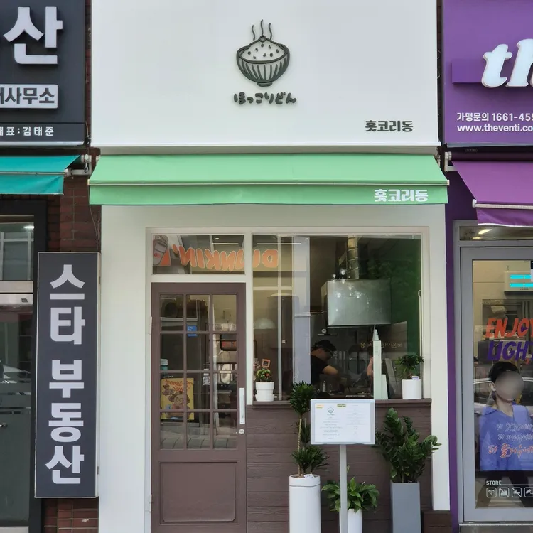 홋코리동 대표 사진