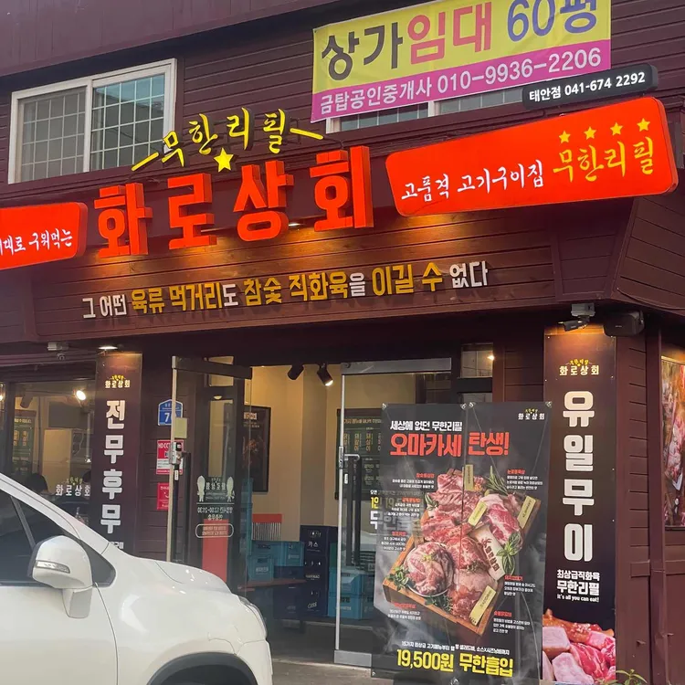 화로상회 대표 사진