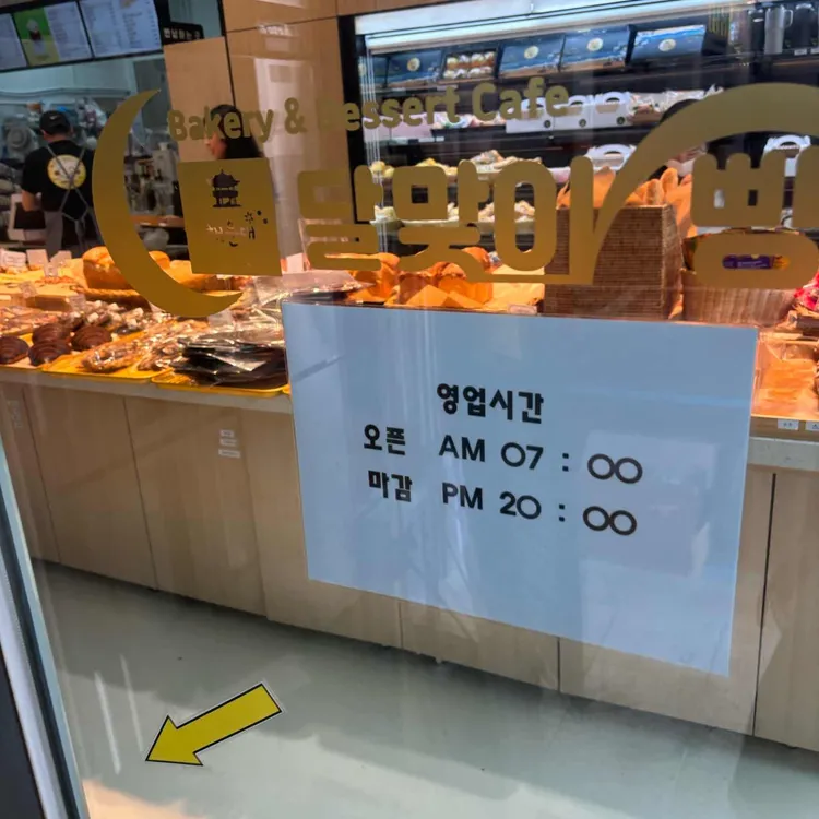 해운대달맞이빵 대표 사진