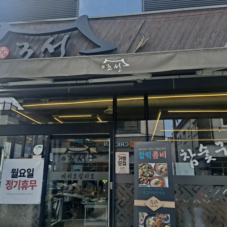 조선 본갈비 대표 사진