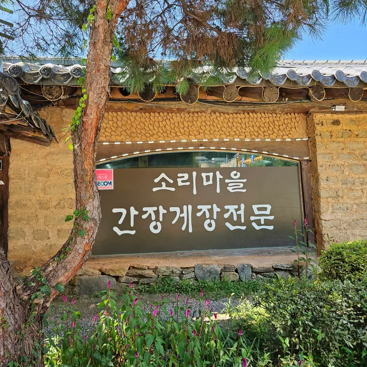 소리마을 대표 사진