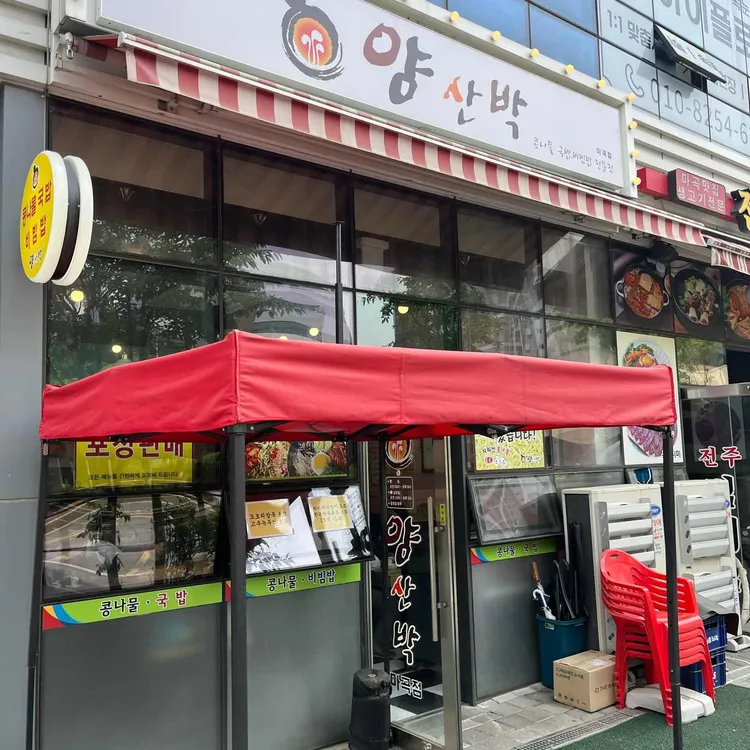 양산박 대표 사진
