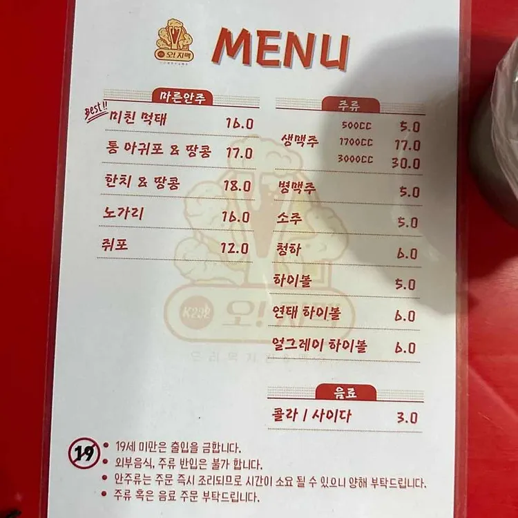 오치맥 대표 사진