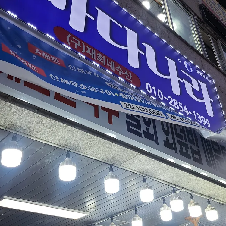 바다나라 대표 사진