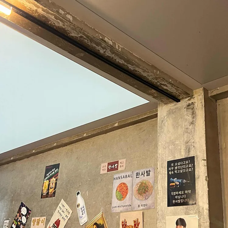 한사발포차 대표 사진