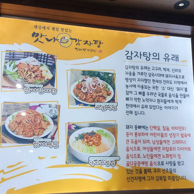 맛나감자탕 대표 사진