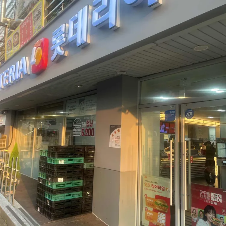 롯데리아 대표 사진