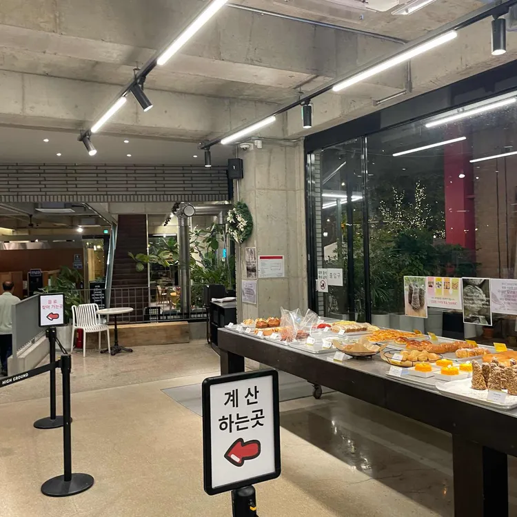 하이그라운드제빵소 대표 사진
