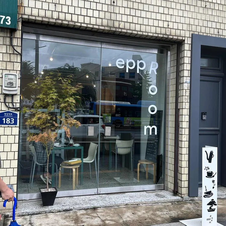 이피피룸 사진 1