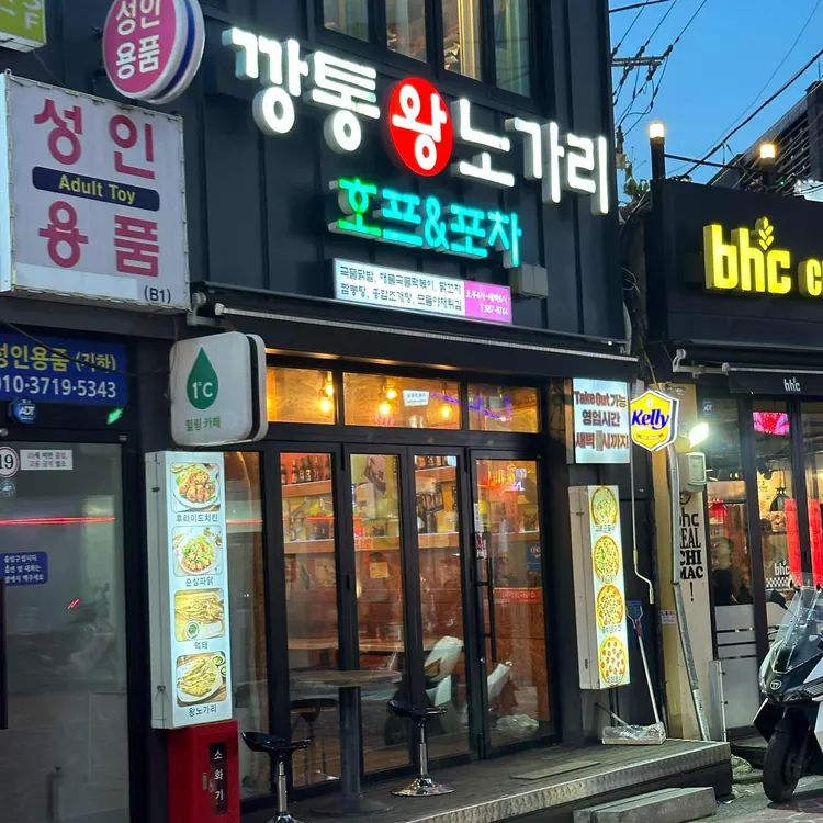 깡통왕노가리 대표 사진