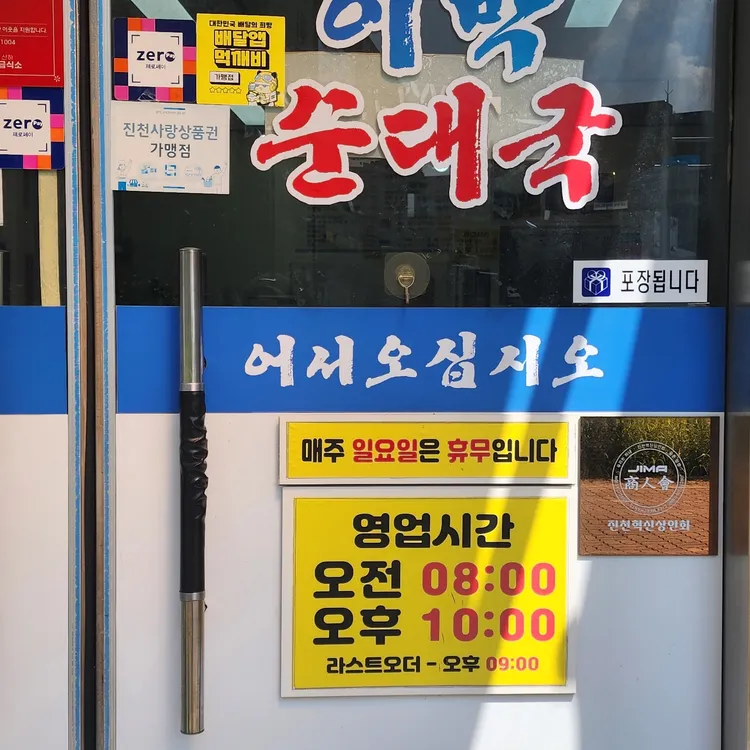 이박순대국 대표 사진