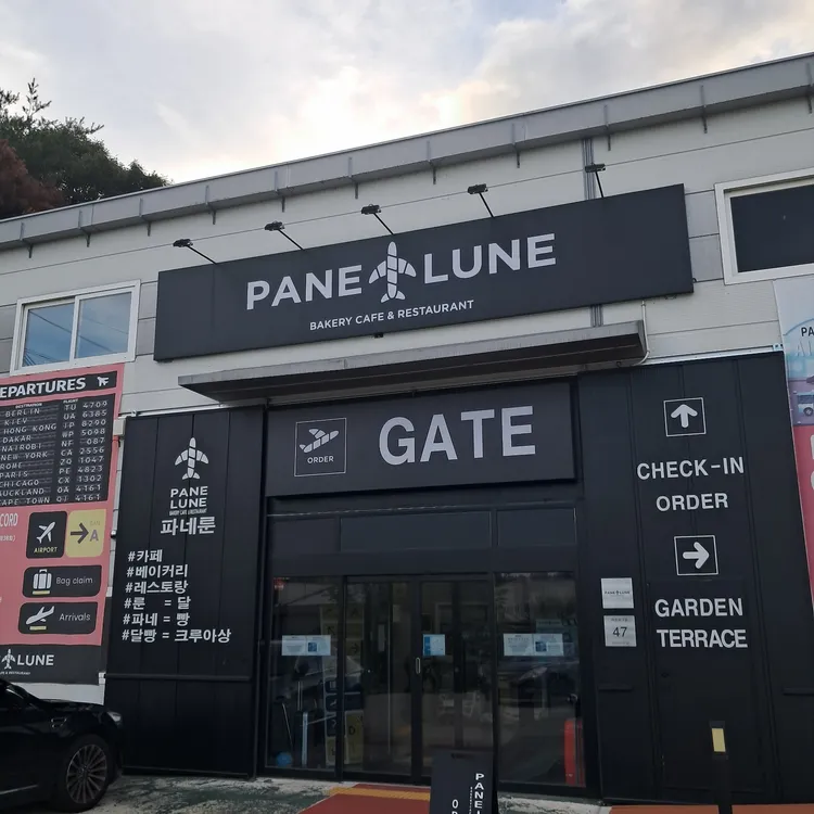 파네룬 대표 사진