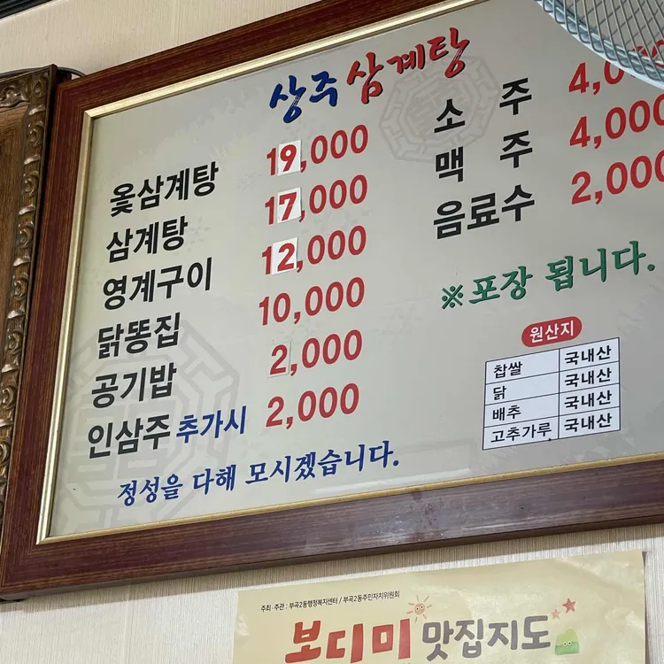상주삼계탕 대표 사진