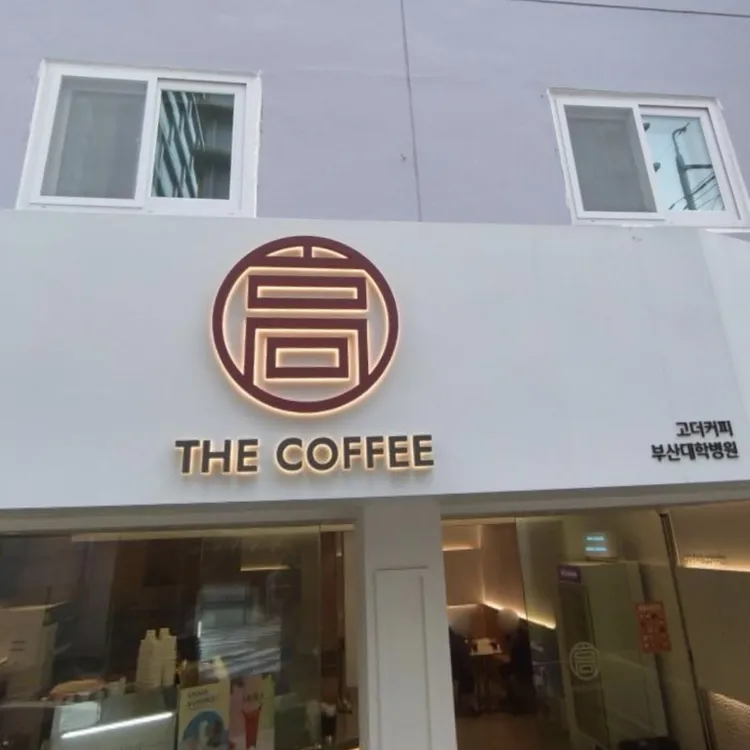 고더커피 대표 사진