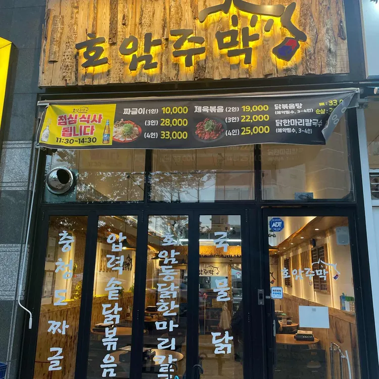 호암주막 대표 사진