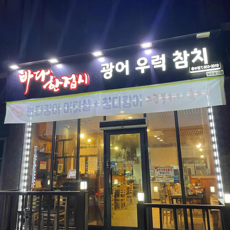 바다한접시 대표 사진