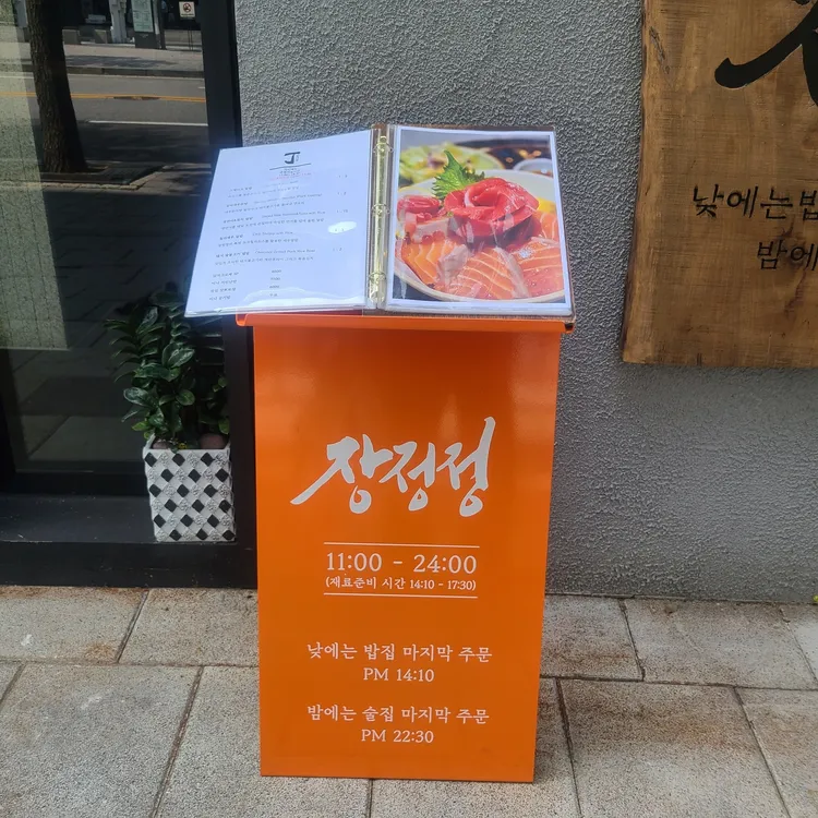 장정 정 대표 사진