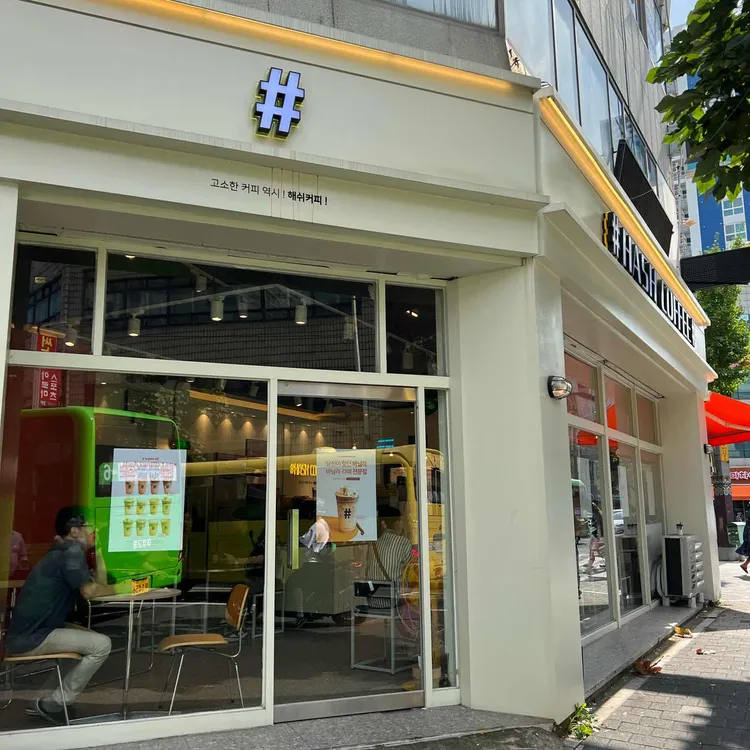 해쉬커피 대표 사진