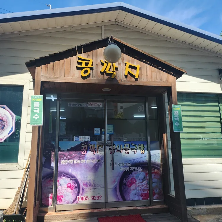 콩깍지콩나물국밥 대표 사진